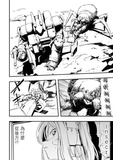 [Kaburana] Gunflap Troopers | 防彈帶士兵團 Fhentai.net - Page 7