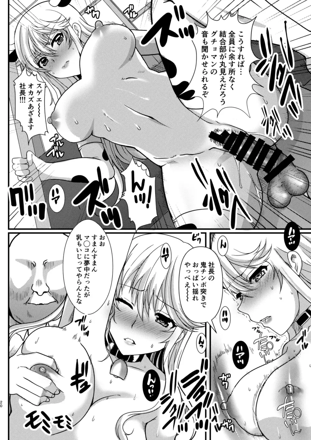 [Hatoya Mameshichi] Okurete Kita Ushidoshi ~Akogare no Josei (Sensei) wa Chikan Densha de Choukyouzumi Deshita Bangaihen~ Fhentai - Page 20