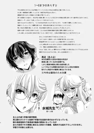 [Hatoya Mameshichi] Okurete Kita Ushidoshi ~Akogare no Josei (Sensei) wa Chikan Densha de Choukyouzumi Deshita Bangaihen~ Fhentai.net - Page 4