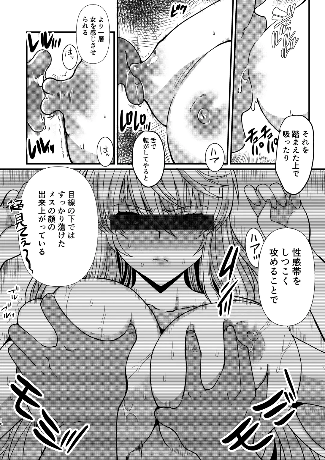 [Hatoya Mameshichi] Akogare no Josei (Sensei) wa Chikan Densha de Choukyouzumi Deshita 7 Fhentai.net - Page 10