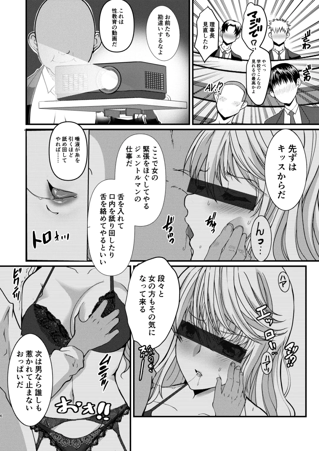 [Hatoya Mameshichi] Akogare no Josei (Sensei) wa Chikan Densha de Choukyouzumi Deshita 7 Fhentai.net - Page 6