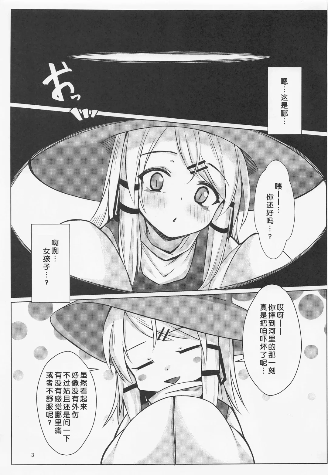 [Momendoufu] Suwako-sama to Shota-kun ga Ecchi Suru Hon Fhentai - Page 2