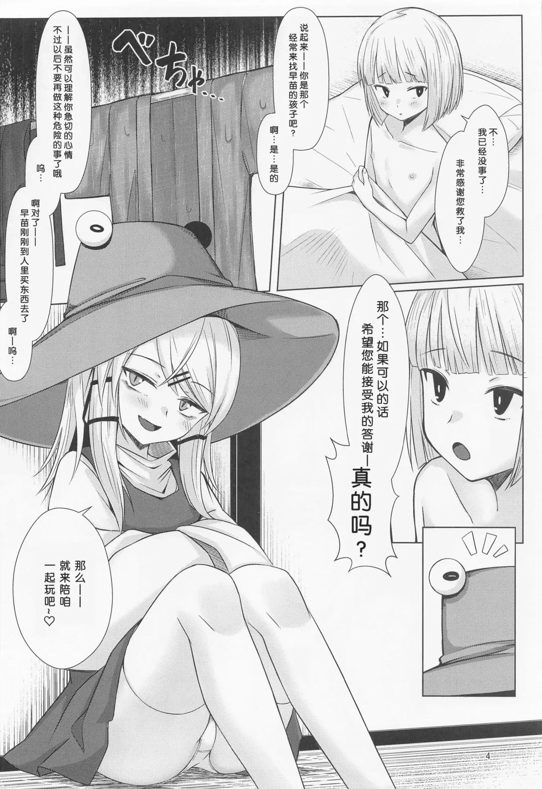 [Momendoufu] Suwako-sama to Shota-kun ga Ecchi Suru Hon Fhentai - Page 3