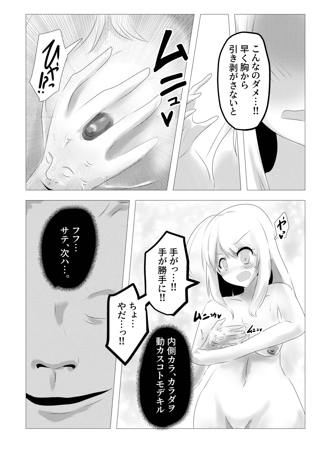 [Hangesho] Jinmensou-chan (kun) Body Jack Fhentai - Page 5