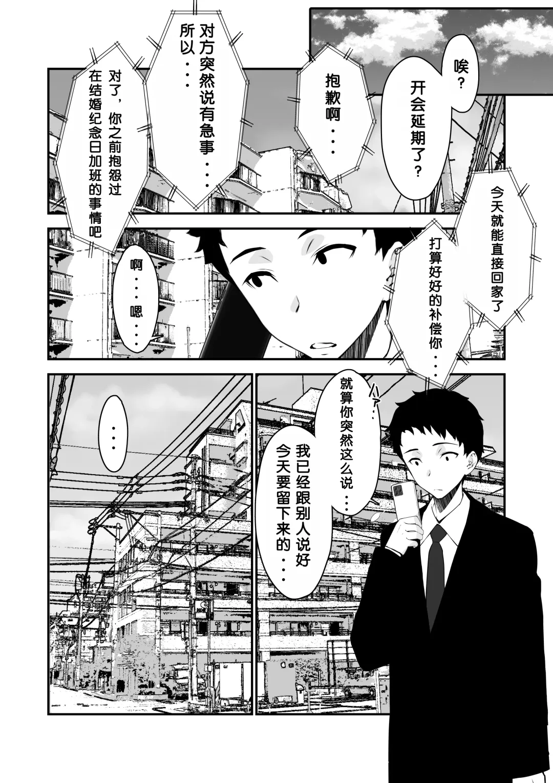 [Sanazura Hiroyuki] Aisai, Ochiru ~ Uwaki Sex de Oho-goe Zetchou Akume suru Kyonyuu Tsuma no Netorare o Oredake ga Shiranai 〜 Fhentai - Page 10