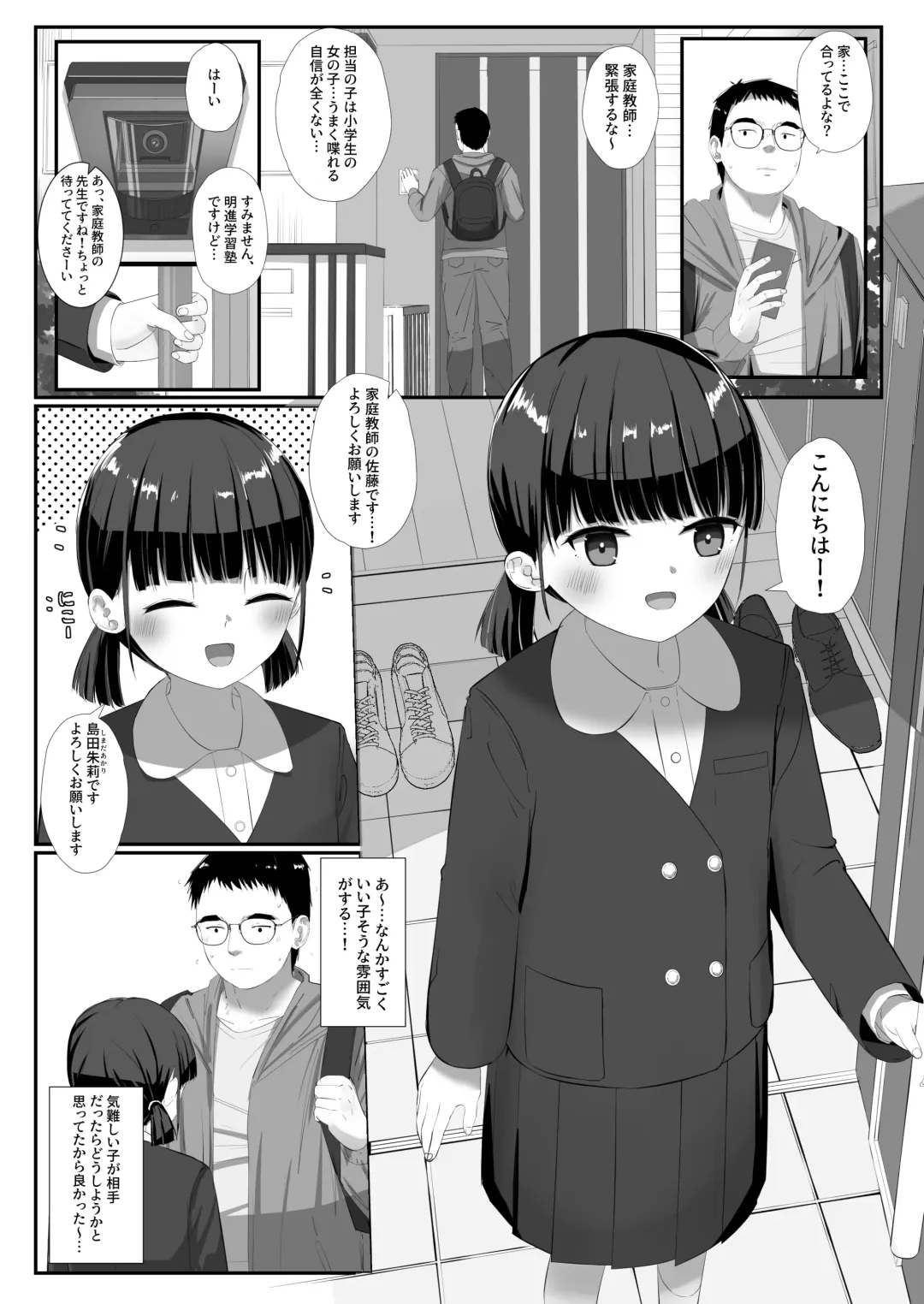 [Sakae] Shimada-san wa Yuutousei Fhentai - Page 2