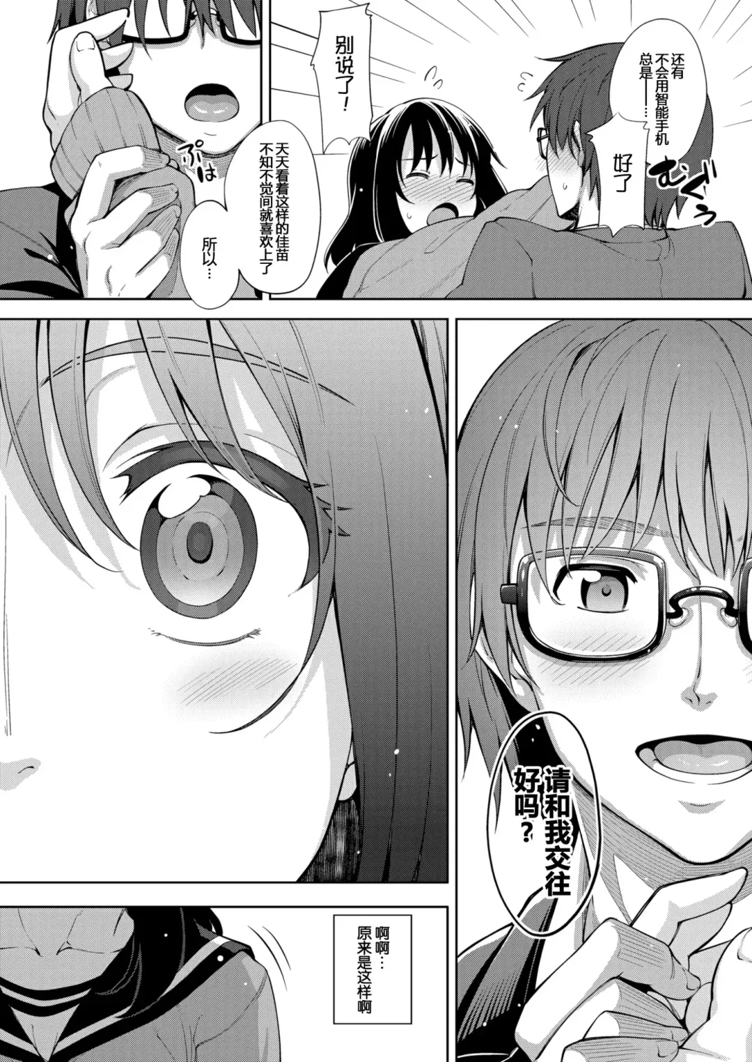 [Akino Sora] Smile wo Bloom Ch.1-5 (decensored) Fhentai.net - Page 108