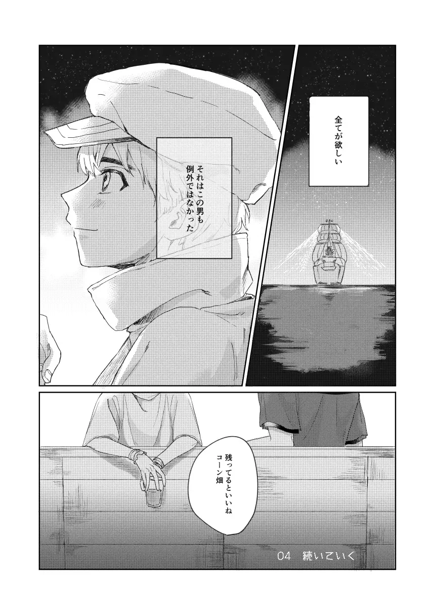 [Yano] Hiteizyokiroku Fhentai.net - Page 23