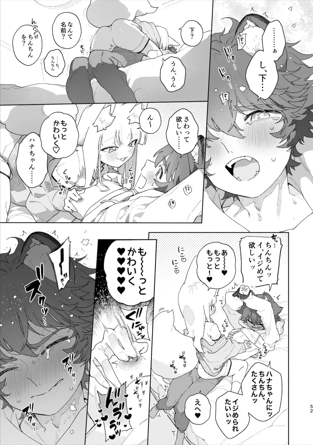 [Usachanget] ♂ ga uke. Kitsune-chan × tanuki-kun Fhentai.net - Page 53