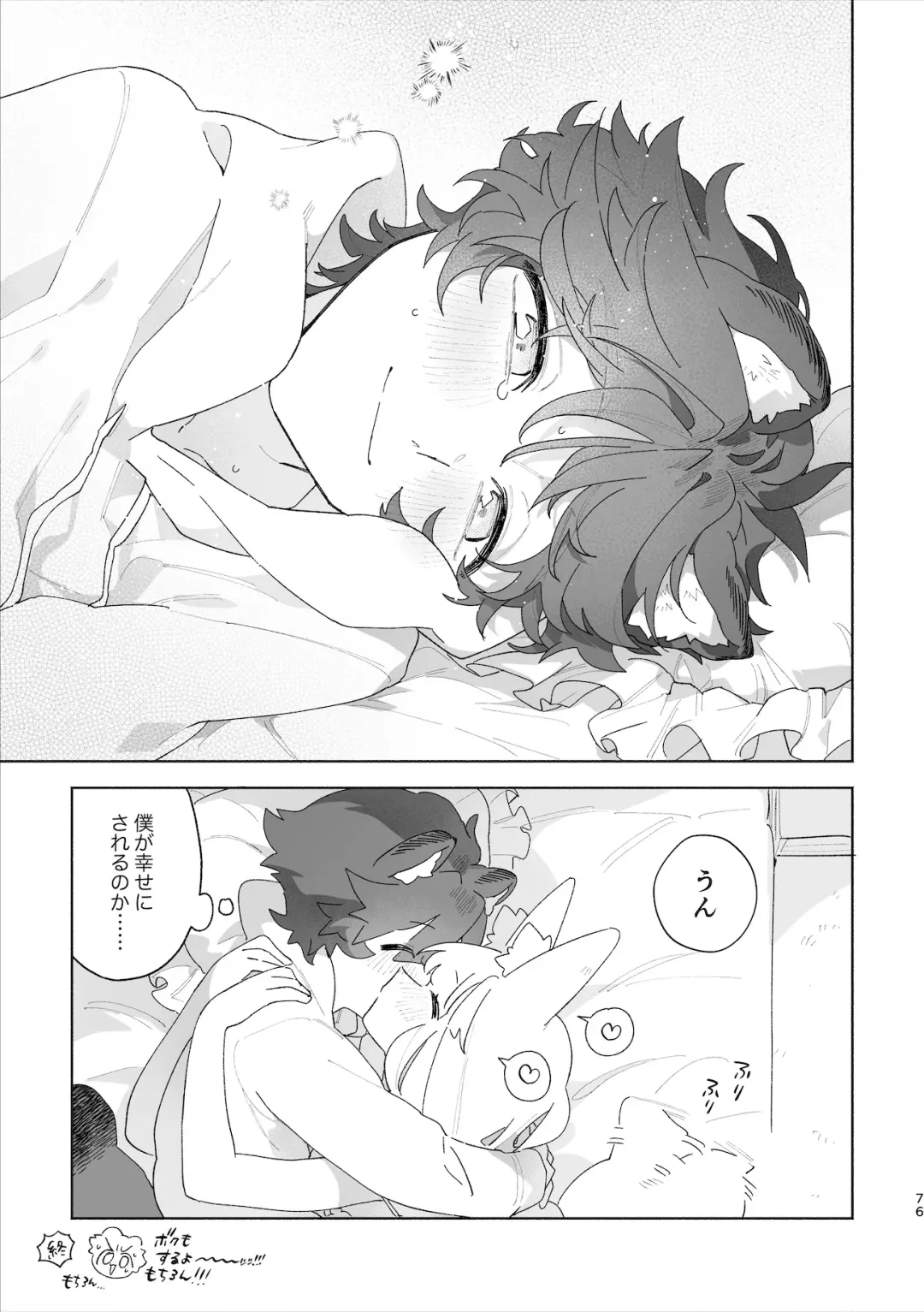 [Usachanget] ♂ ga uke. Kitsune-chan × tanuki-kun Fhentai.net - Page 77