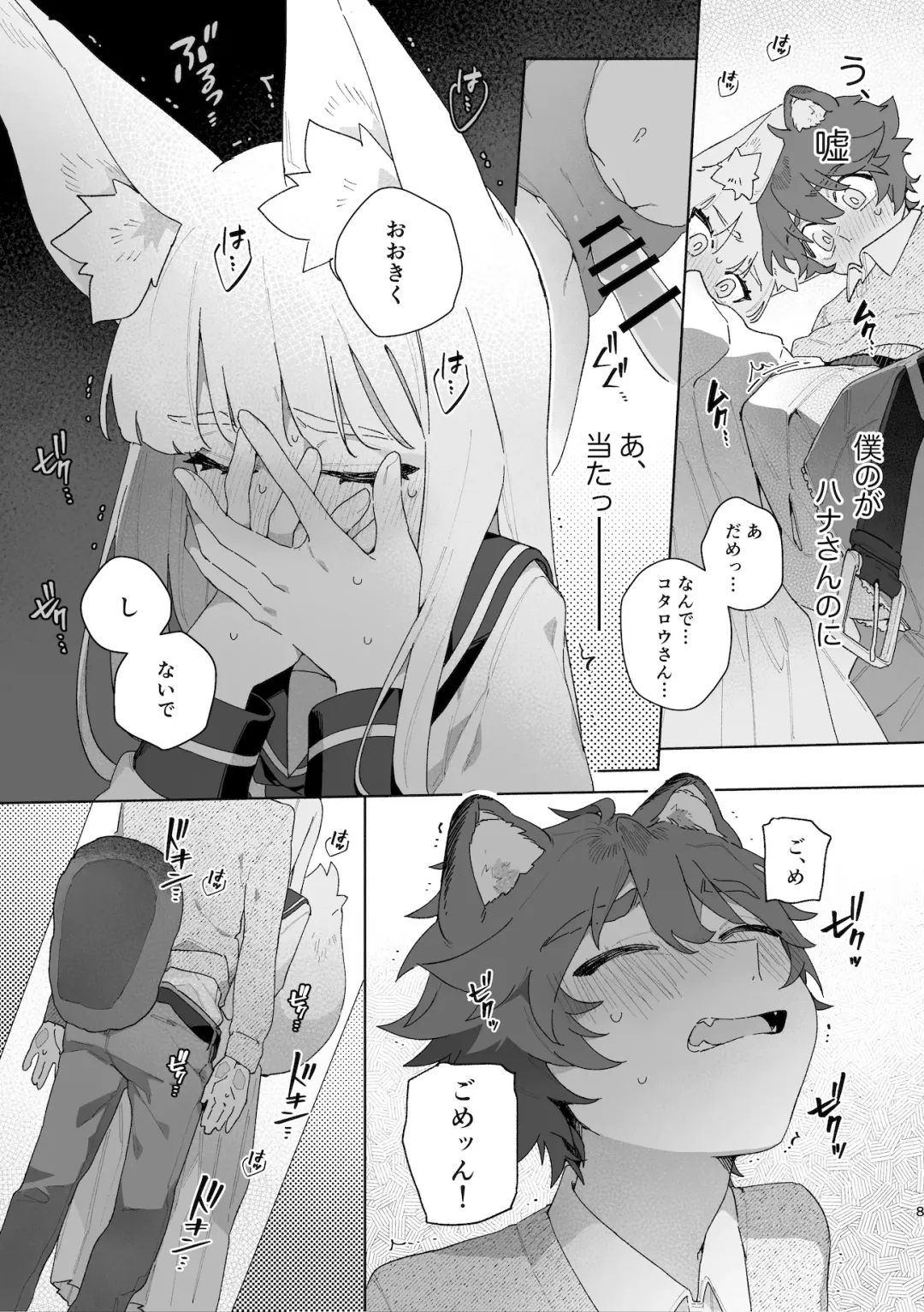 [Usachanget] ♂ ga uke. Kitsune-chan × tanuki-kun Fhentai.net - Page 9