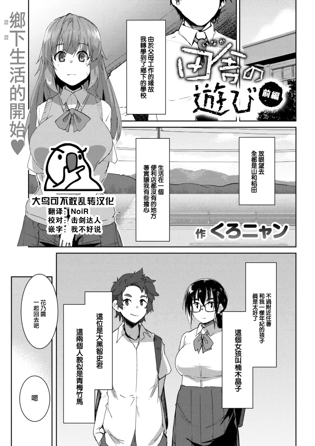 [Kuronyan] Inaka no Asobi zenpen Fhentai.net - Page 1