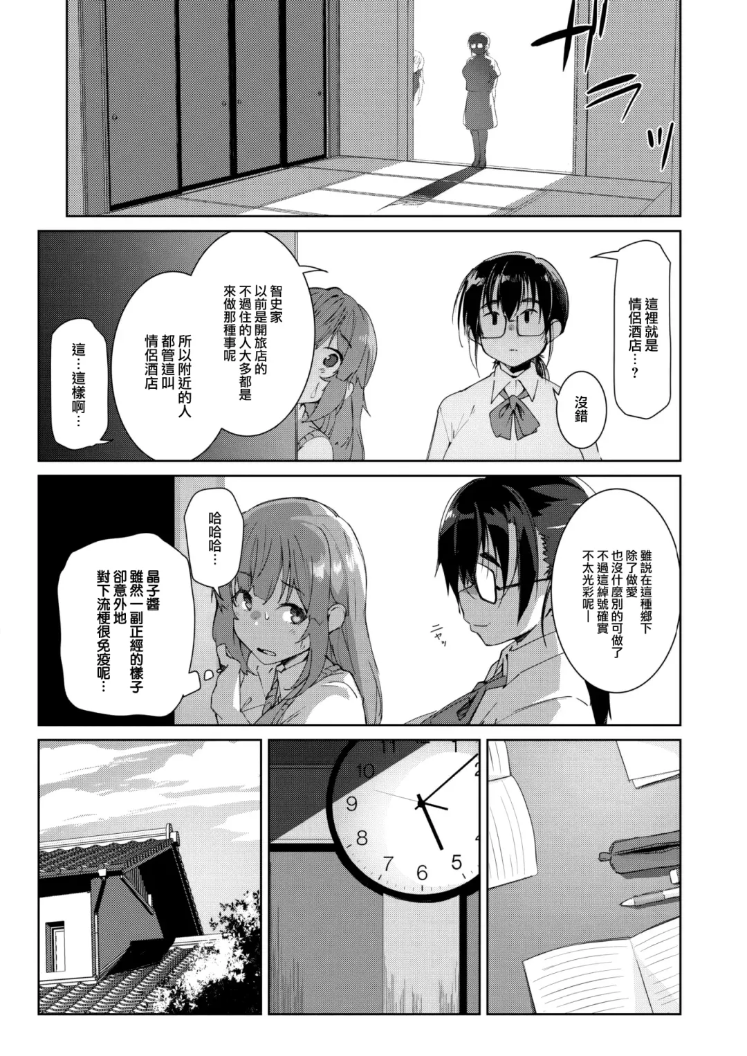 [Kuronyan] Inaka no Asobi zenpen Fhentai.net - Page 5