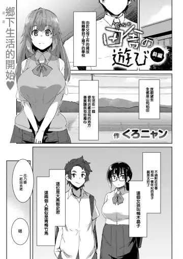 [Kuronyan] Inaka no Asobi zenpen Fhentai.net - Page 2