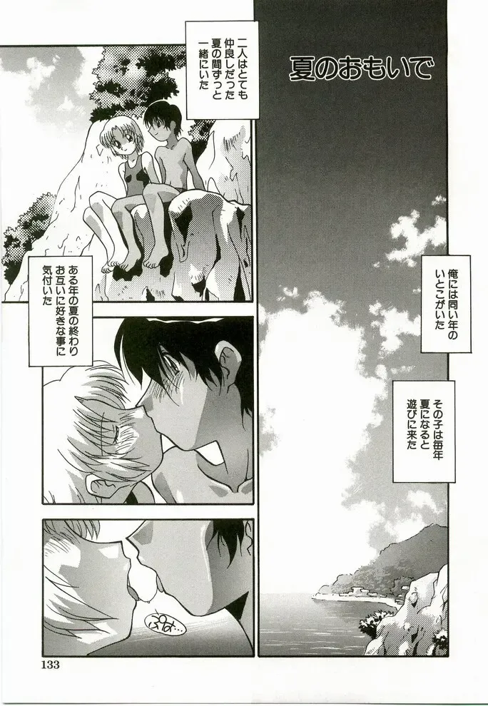 [Hindenburg] Natsu No Omoide - Memories of Summer Fhentai - Page 135