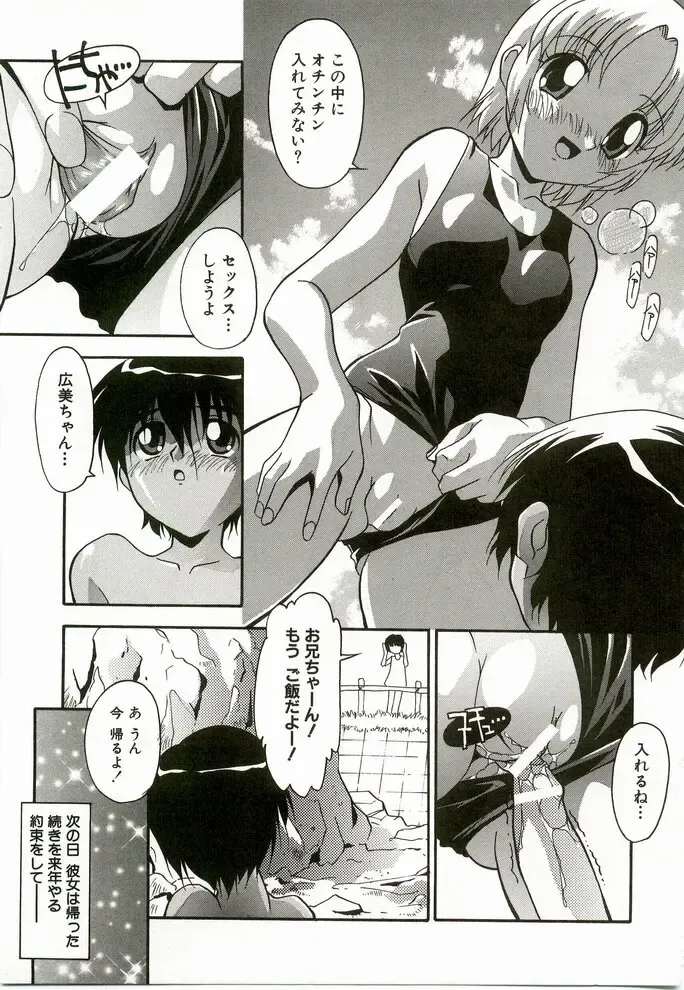 [Hindenburg] Natsu No Omoide - Memories of Summer Fhentai - Page 139