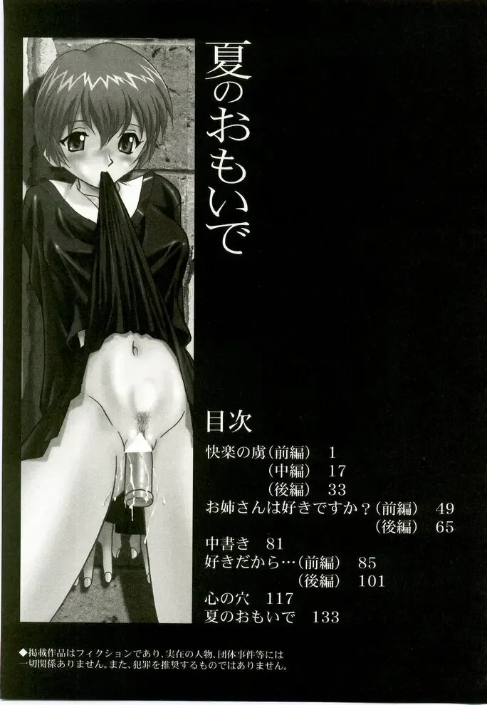 [Hindenburg] Natsu No Omoide - Memories of Summer Fhentai - Page 149