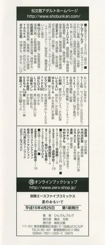 [Hindenburg] Natsu No Omoide - Memories of Summer Fhentai - Page 151