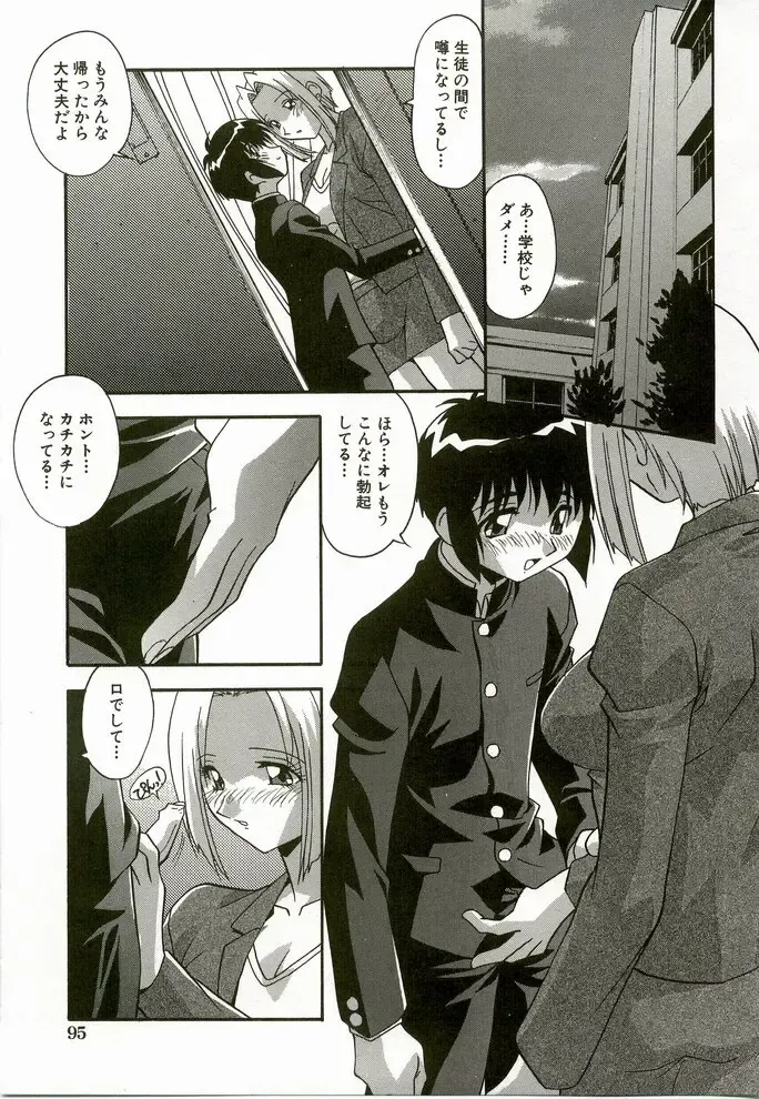 [Hindenburg] Natsu No Omoide - Memories of Summer Fhentai - Page 97