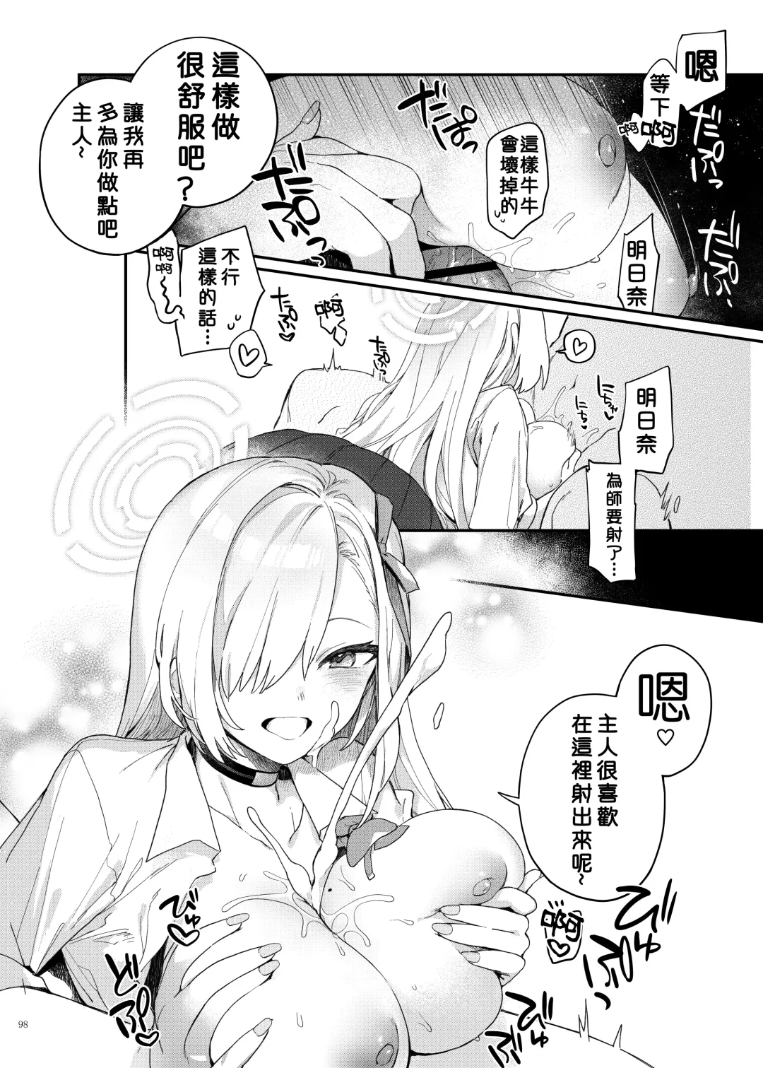 Ero Archive -BlueArch Icha Love Ero Goudou- Fhentai - Page 100