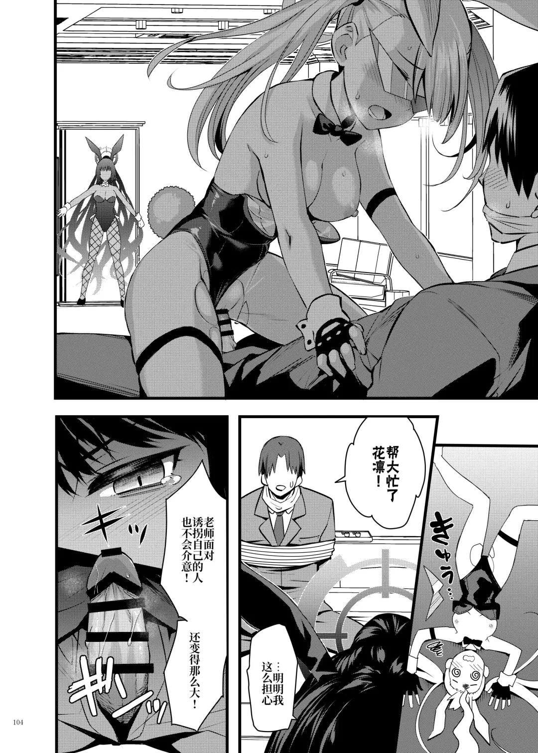 Ero Archive -BlueArch Icha Love Ero Goudou- Fhentai - Page 106