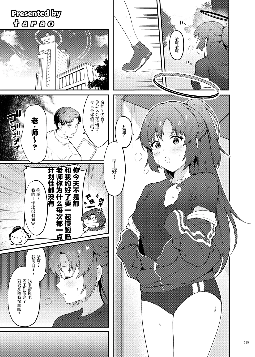 Ero Archive -BlueArch Icha Love Ero Goudou- Fhentai - Page 117