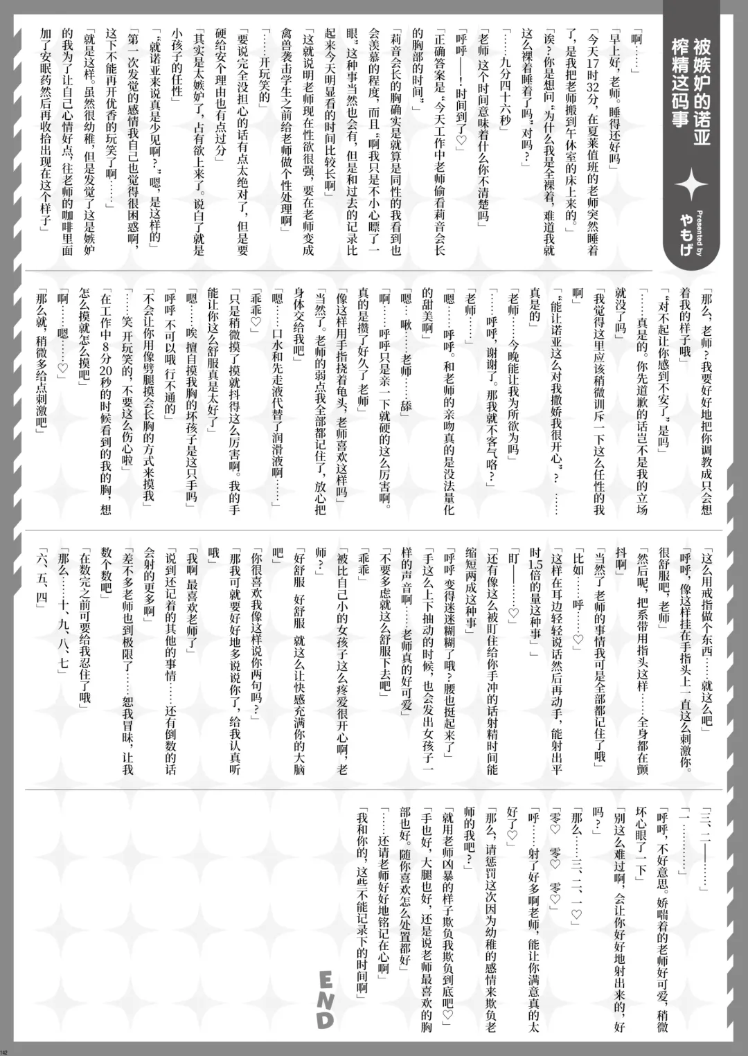 Ero Archive -BlueArch Icha Love Ero Goudou- Fhentai - Page 144