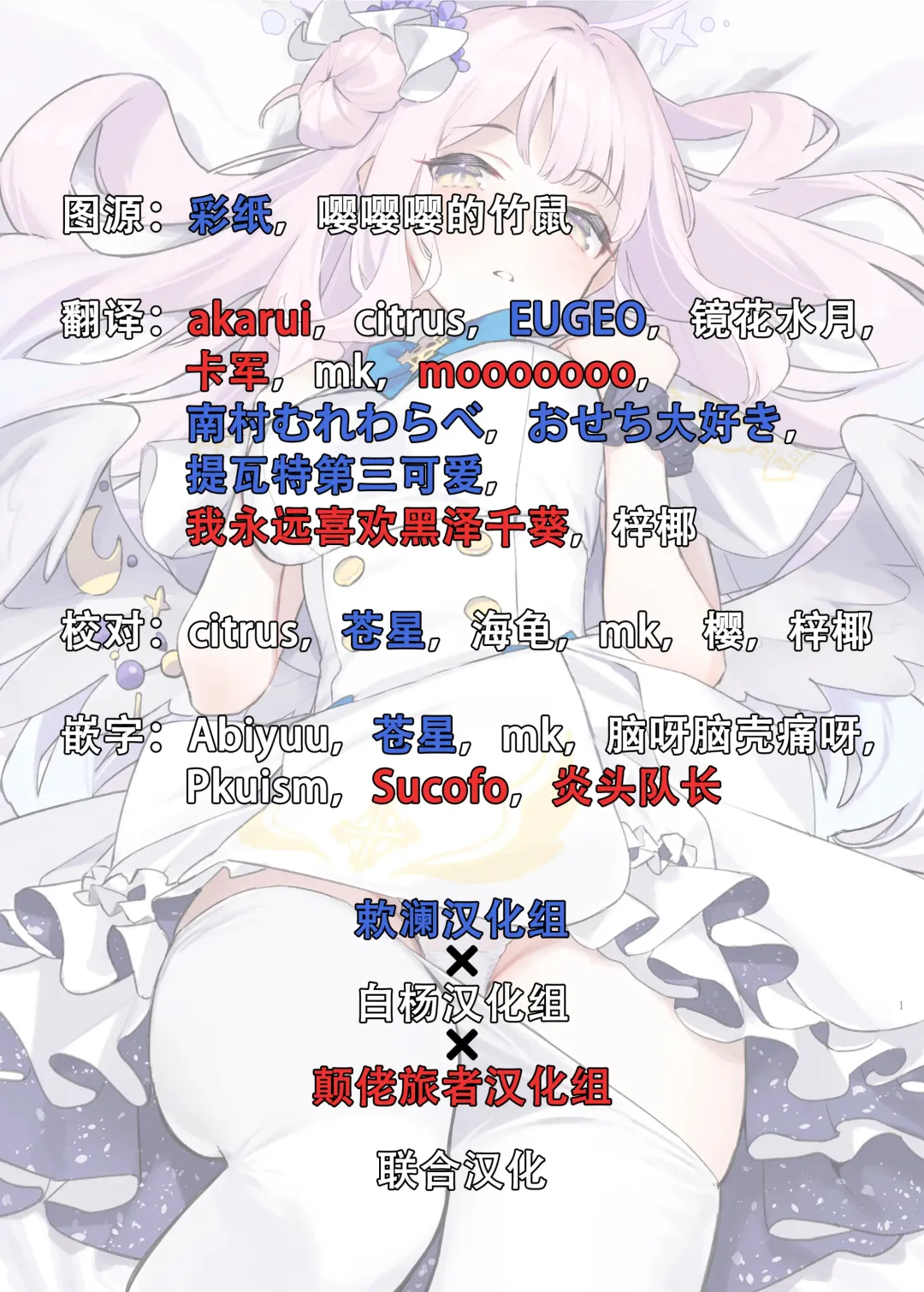 Ero Archive -BlueArch Icha Love Ero Goudou- Fhentai - Page 147