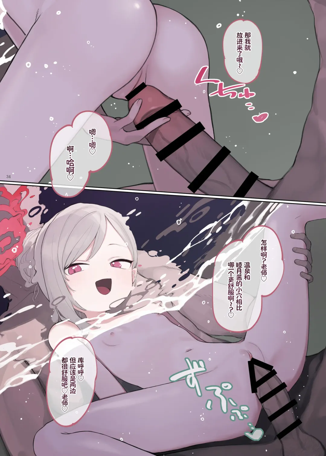 Ero Archive -BlueArch Icha Love Ero Goudou- Fhentai - Page 36