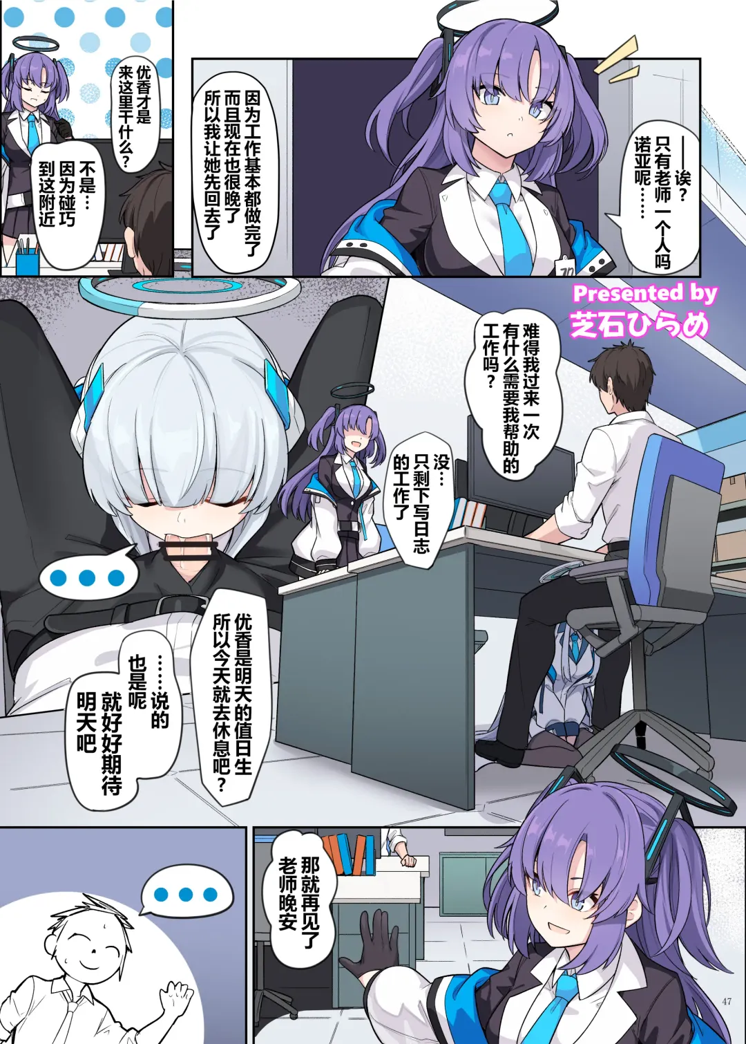 Ero Archive -BlueArch Icha Love Ero Goudou- Fhentai - Page 49