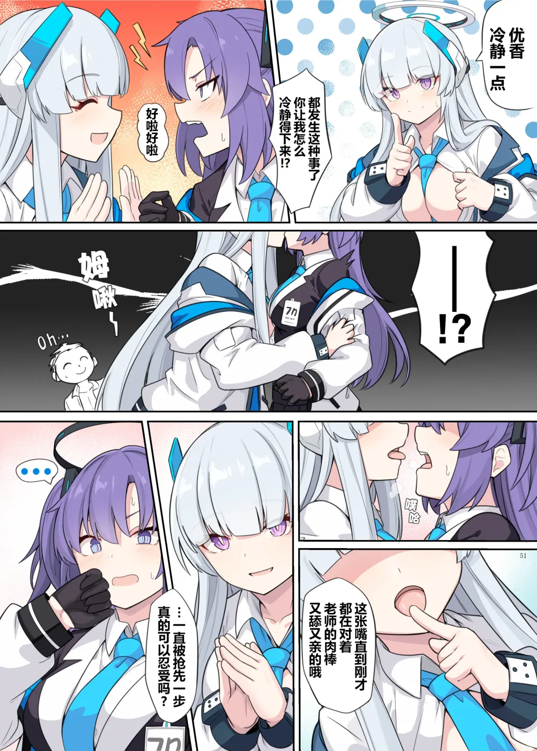 Ero Archive -BlueArch Icha Love Ero Goudou- Fhentai - Page 53