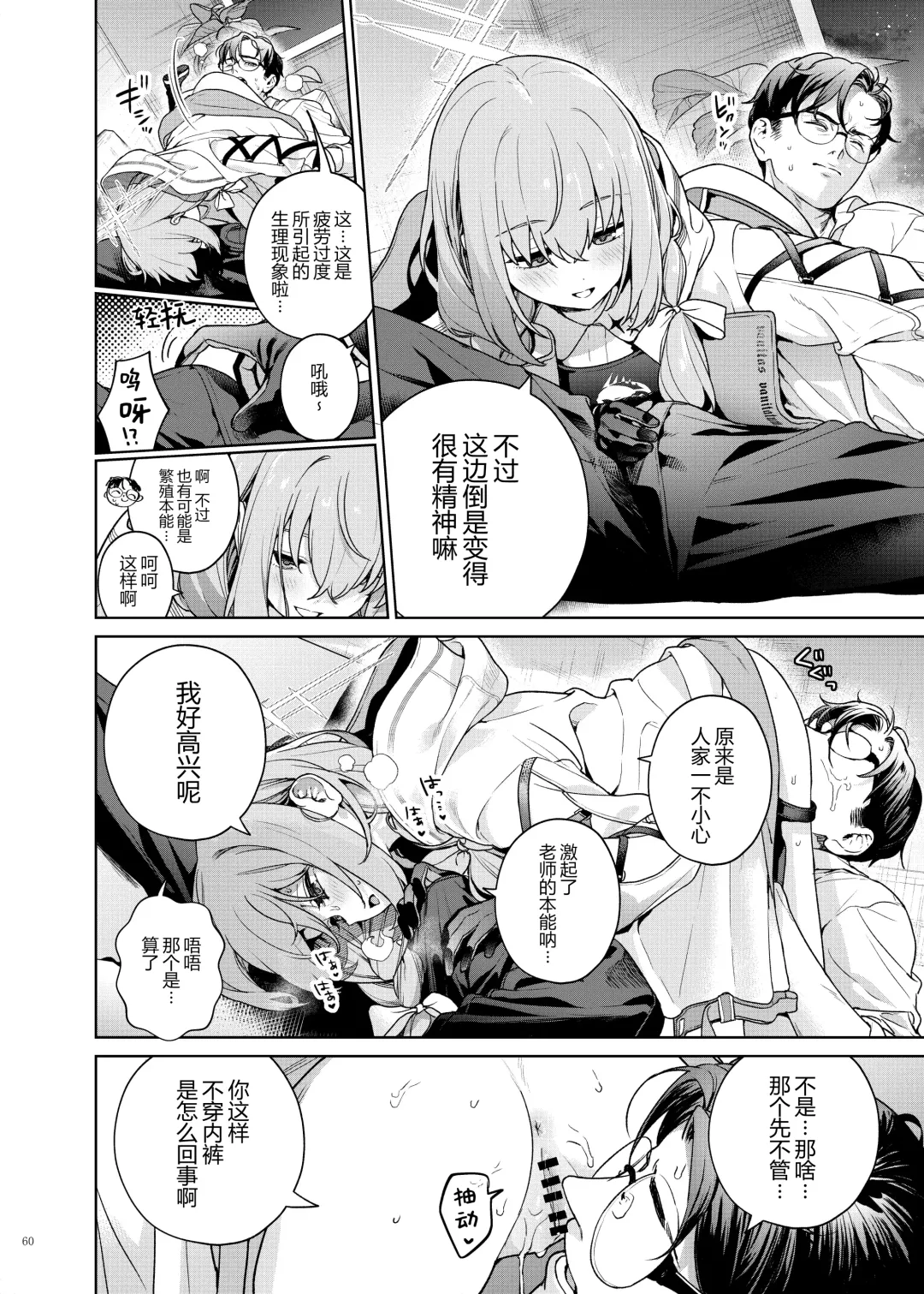 Ero Archive -BlueArch Icha Love Ero Goudou- Fhentai - Page 62