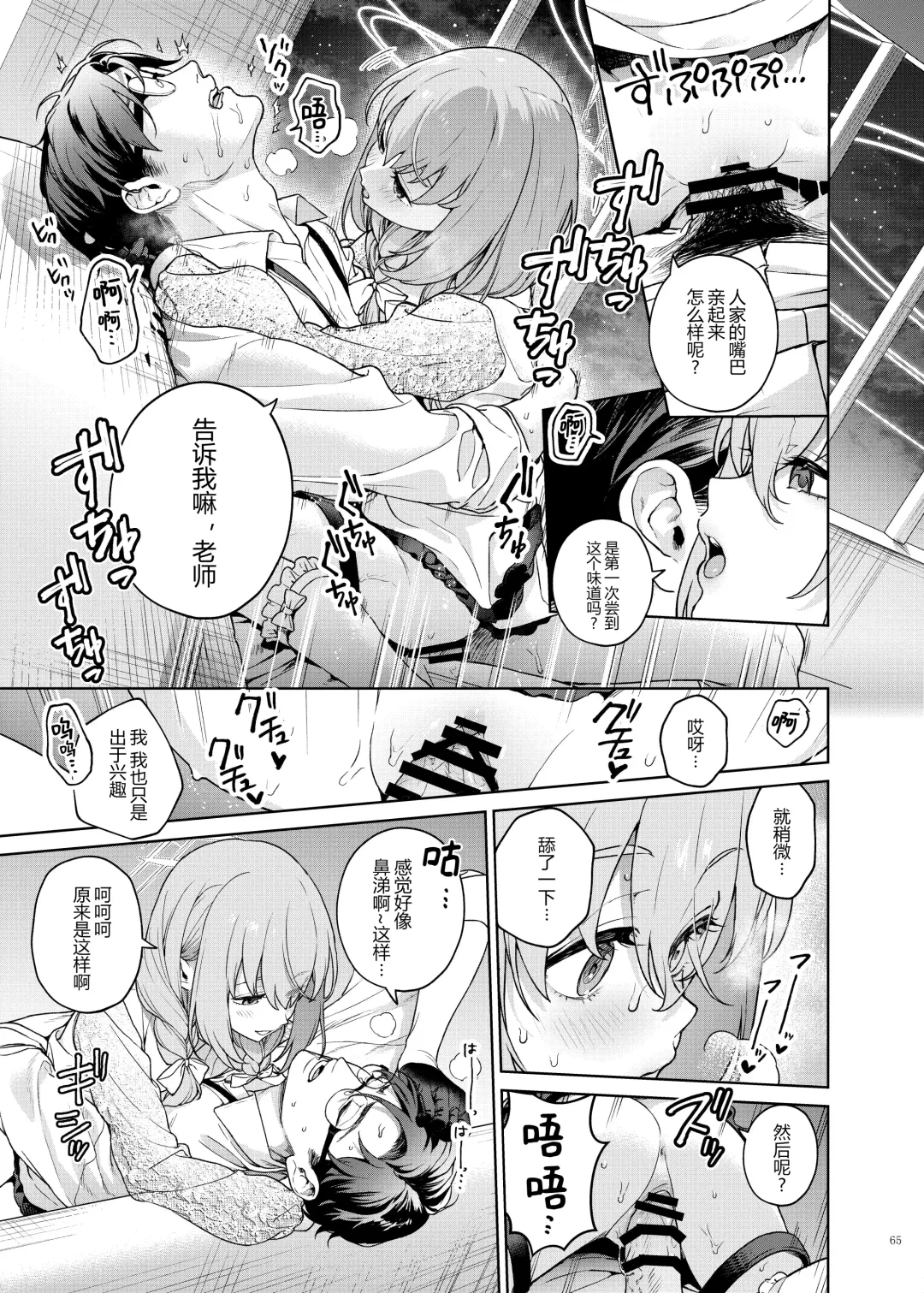 Ero Archive -BlueArch Icha Love Ero Goudou- Fhentai - Page 67