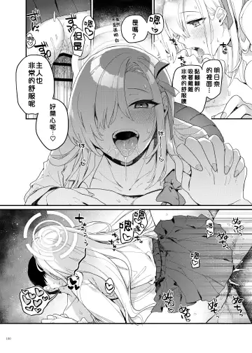 Ero Archive -BlueArch Icha Love Ero Goudou- Fhentai - Page 102