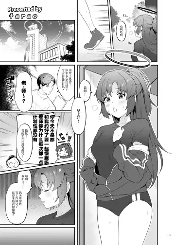 Ero Archive -BlueArch Icha Love Ero Goudou- Fhentai - Page 117