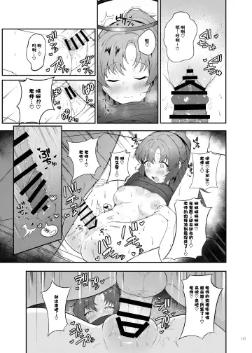 Ero Archive -BlueArch Icha Love Ero Goudou- Fhentai - Page 119