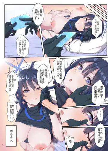 Ero Archive -BlueArch Icha Love Ero Goudou- Fhentai - Page 26