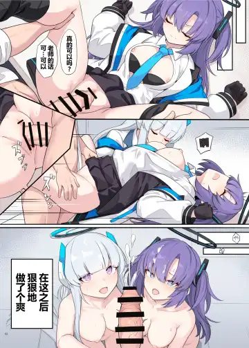 Ero Archive -BlueArch Icha Love Ero Goudou- Fhentai - Page 54