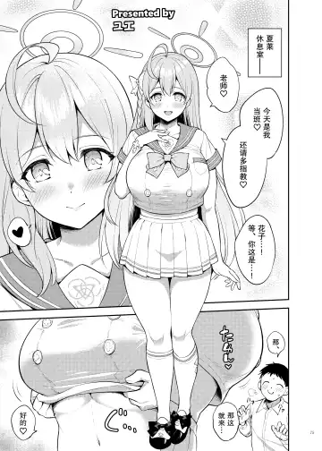 Ero Archive -BlueArch Icha Love Ero Goudou- Fhentai - Page 77