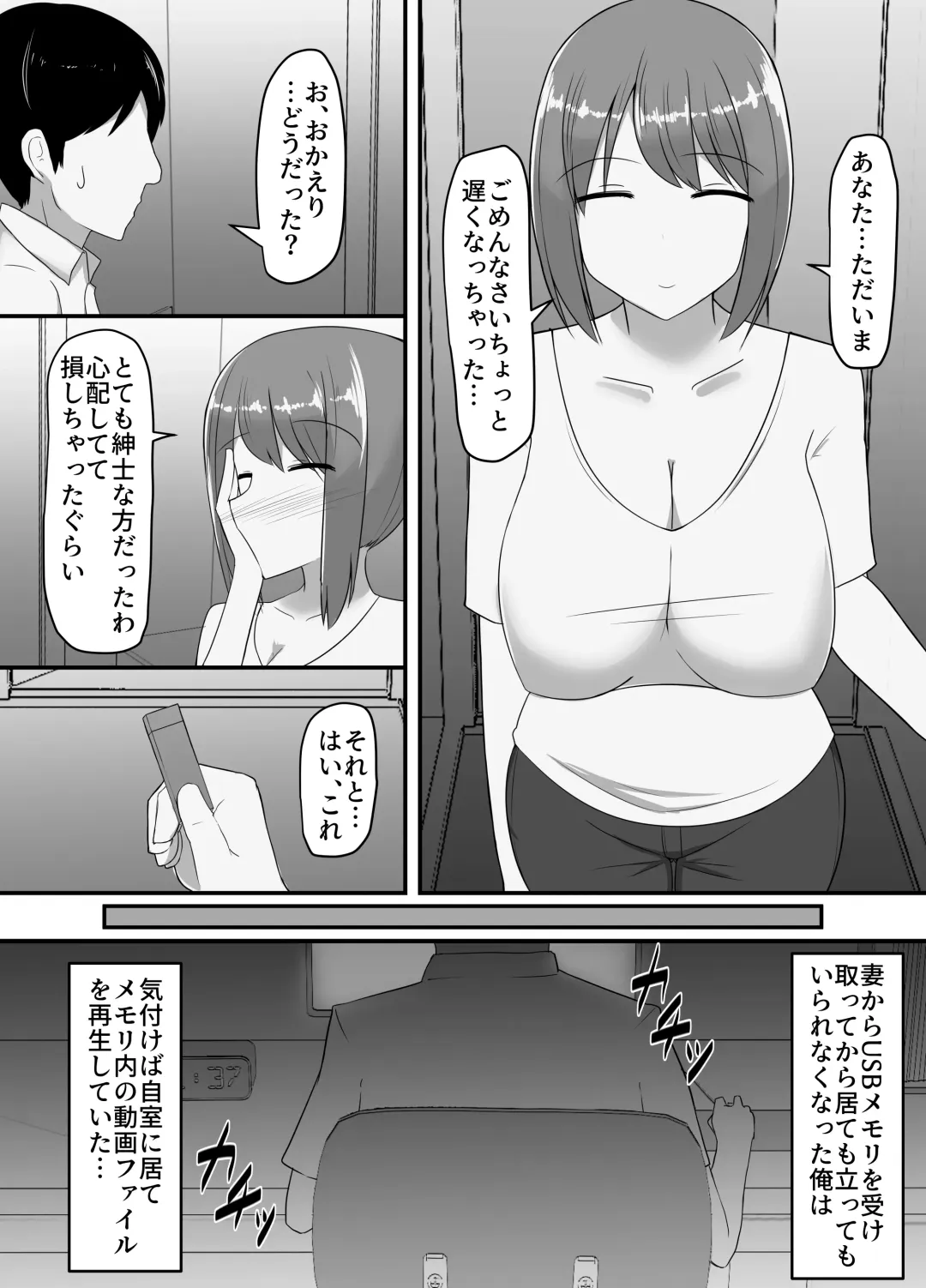 Netorareta Bakunyuu Hitozuma Misaki ~Tsuma no Uragiri to Ore no Koukai~ Fhentai.net - Page 6