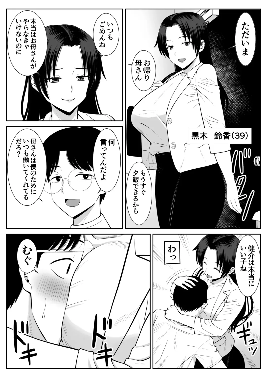Boku no Kaa-san ga Netorareteru!? Fhentai - Page 4