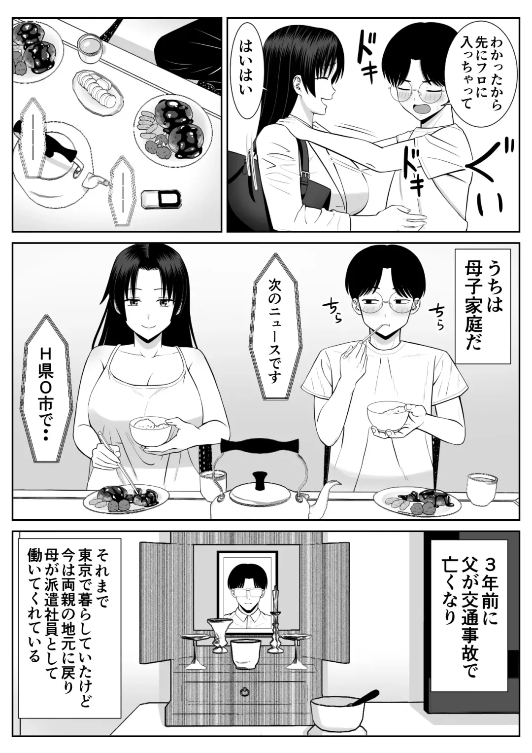 Boku no Kaa-san ga Netorareteru!? Fhentai - Page 5