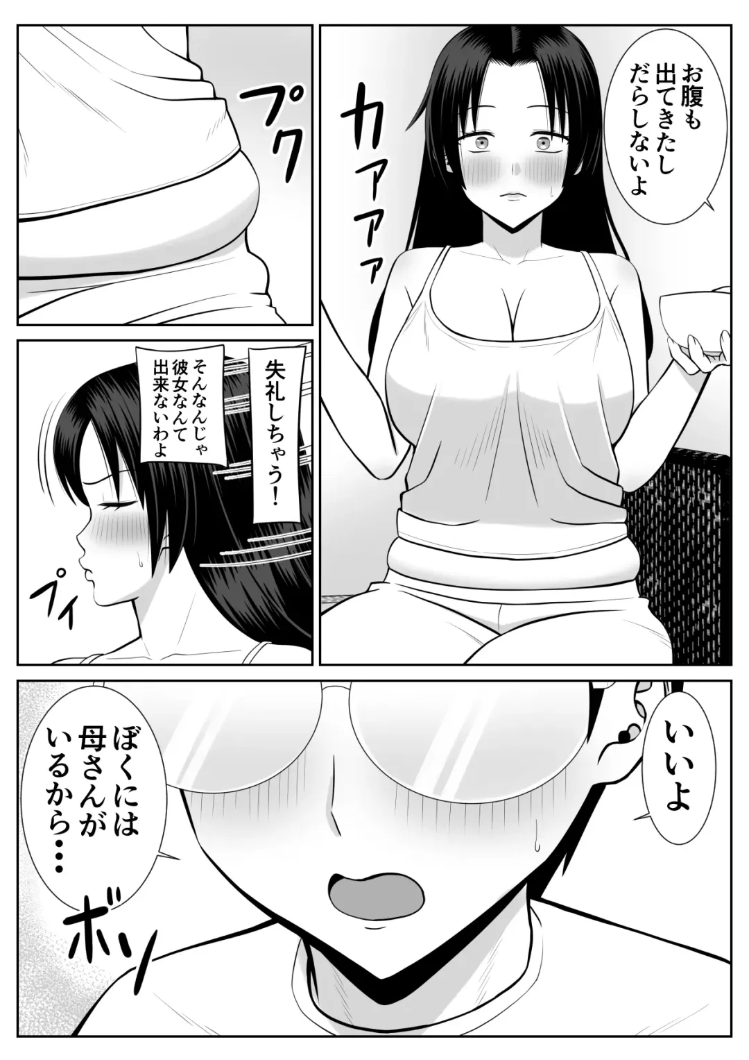 Boku no Kaa-san ga Netorareteru!? Fhentai - Page 7