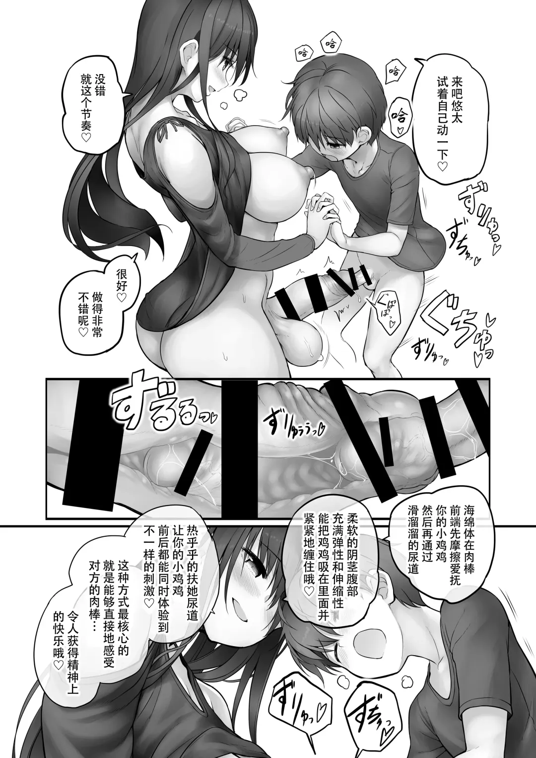 [Messy] Futanari Yukie-san to Naisho no Nyoudoukan | 雪江姑妈和我的秘♡密尿道奸 Fhentai - Page 26