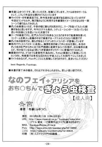 [Fuyutugu] NanoFa + Alicia wo Ochinchin de Gyouchuu Kensa - The thin book of anal sex for big friends. Fhentai - Page 27