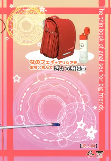 [Fuyutugu] NanoFa + Alicia wo Ochinchin de Gyouchuu Kensa - The thin book of anal sex for big friends. Fhentai - Page 29