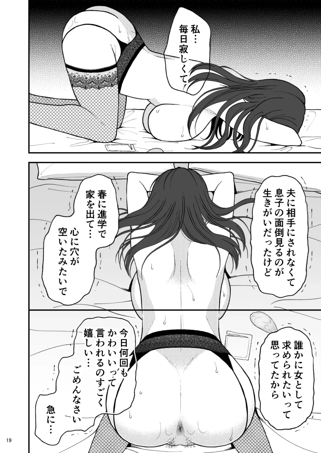 Sabishii  Haha no Nagusamekata ~ Watashi o Onaho ni Shite Kudasai 1 Fhentai - Page 19