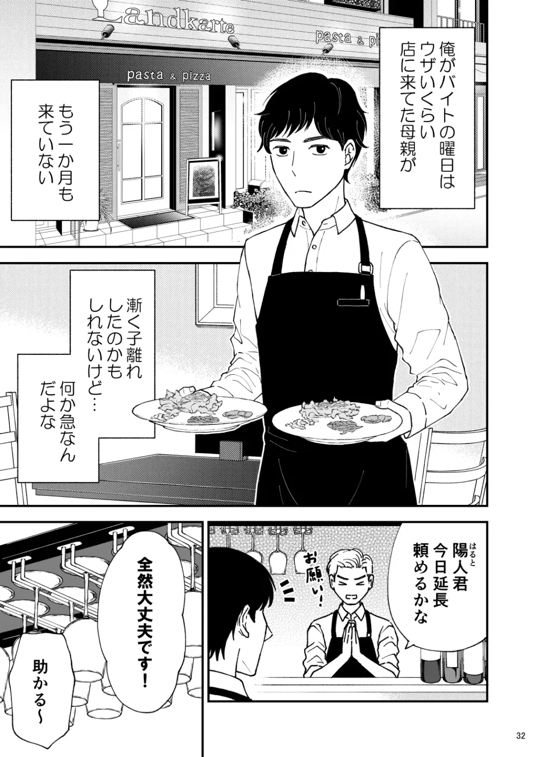 Sabishii  Haha no Nagusamekata ~ Watashi o Onaho ni Shite Kudasai 1 Fhentai - Page 32