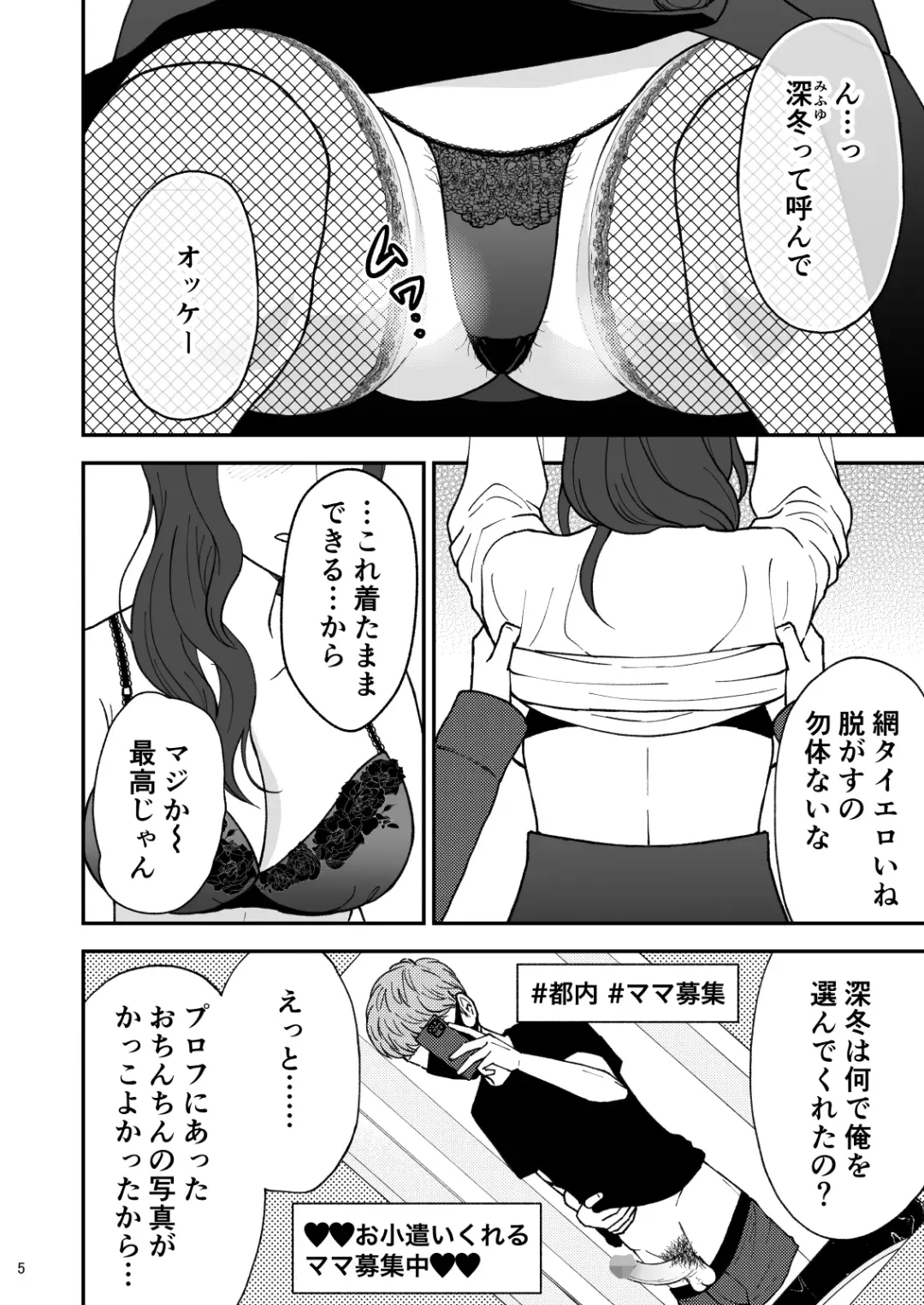 Sabishii  Haha no Nagusamekata ~ Watashi o Onaho ni Shite Kudasai 1 Fhentai - Page 5