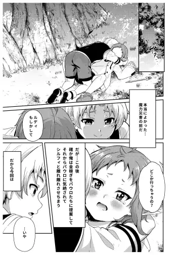 [Fuyumi Ikki] Sylphy no Timeline ni Nattara -Honki Dasu- Fhentai.net - Page 9